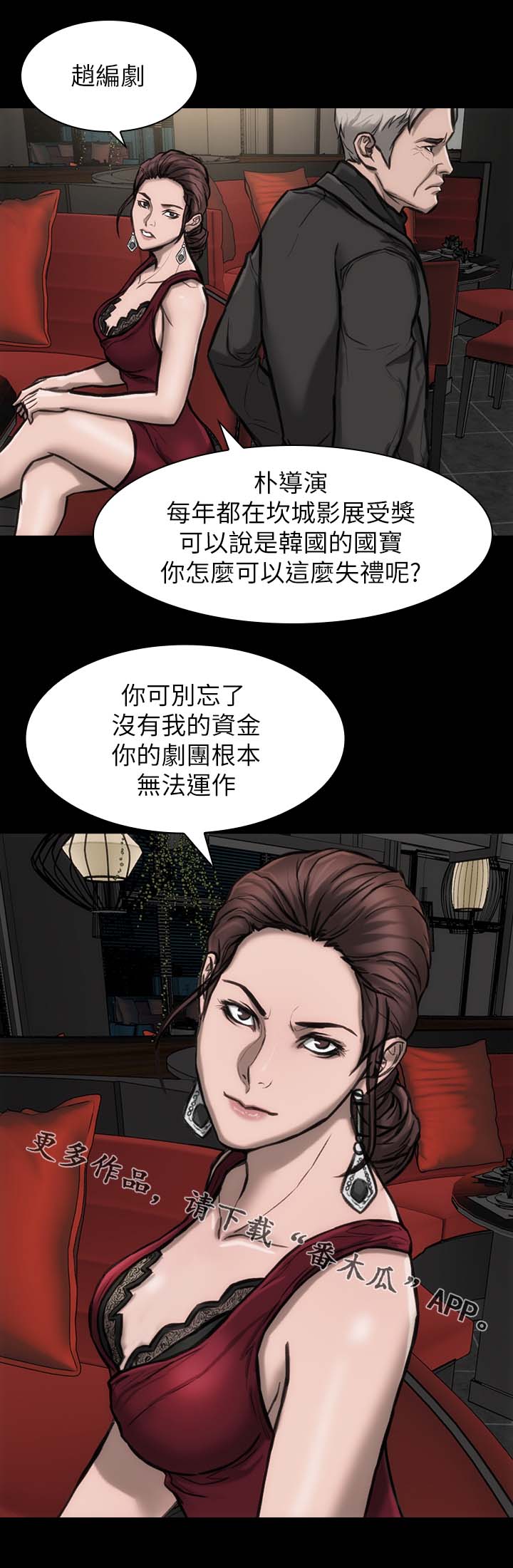 《竞演之路》漫画最新章节第29章这么失礼免费下拉式在线观看章节第【1】张图片