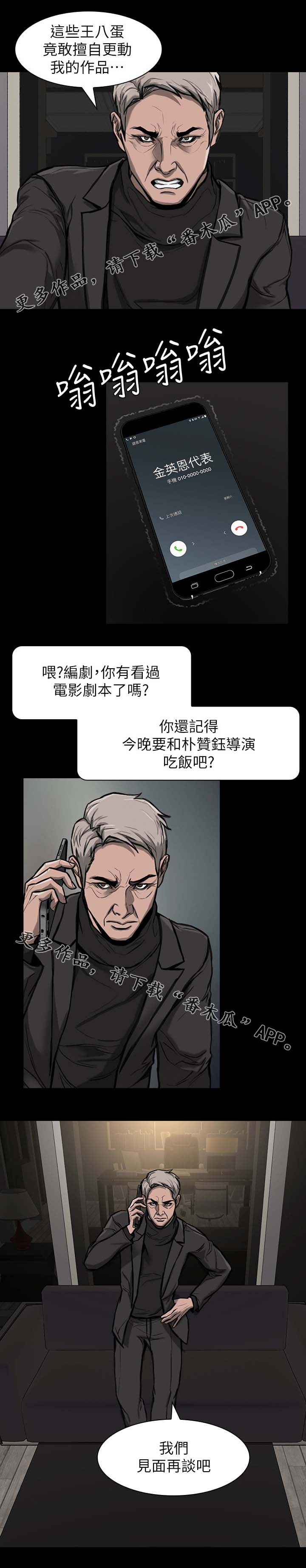 《竞演之路》漫画最新章节第29章这么失礼免费下拉式在线观看章节第【8】张图片