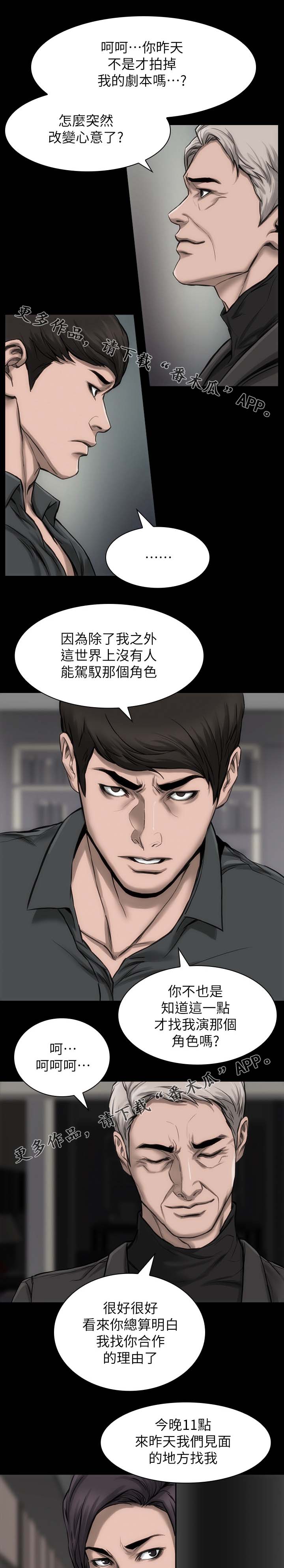 《竞演之路》漫画最新章节第24章接受角色免费下拉式在线观看章节第【9】张图片