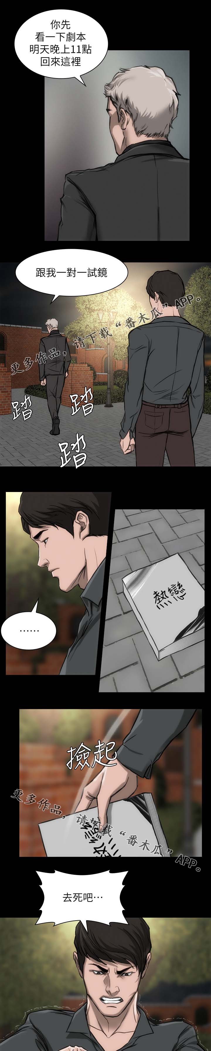 《竞演之路》漫画最新章节第21章试镜机会免费下拉式在线观看章节第【2】张图片