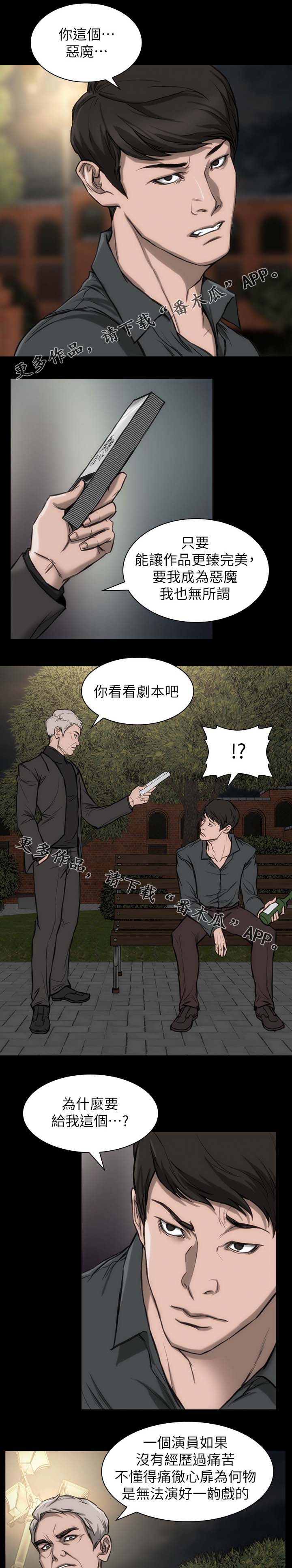 《竞演之路》漫画最新章节第21章试镜机会免费下拉式在线观看章节第【6】张图片