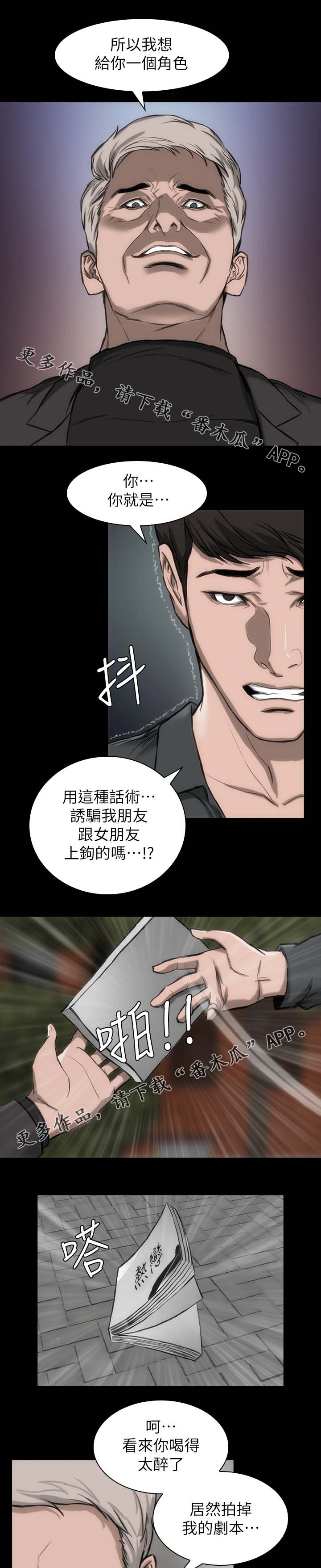 《竞演之路》漫画最新章节第21章试镜机会免费下拉式在线观看章节第【4】张图片