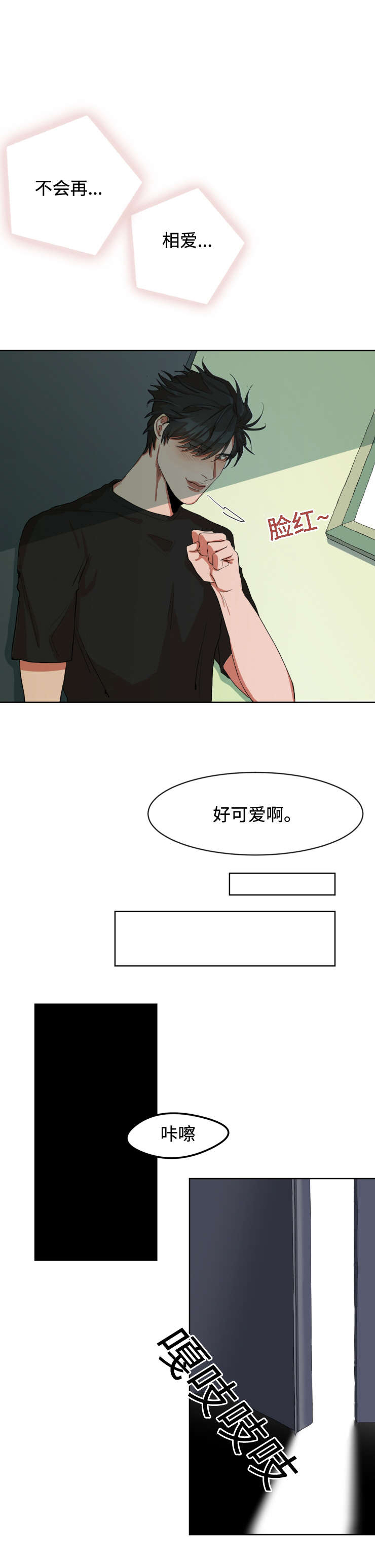 《看看我是谁》漫画最新章节第2章怦然心动免费下拉式在线观看章节第【4】张图片