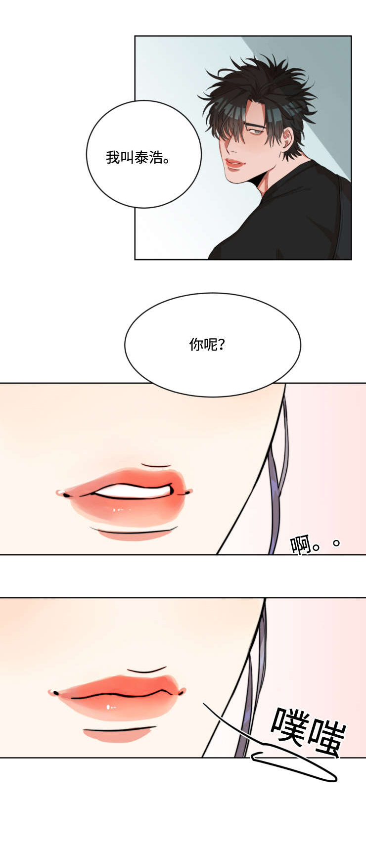 《看看我是谁》漫画最新章节第2章怦然心动免费下拉式在线观看章节第【7】张图片