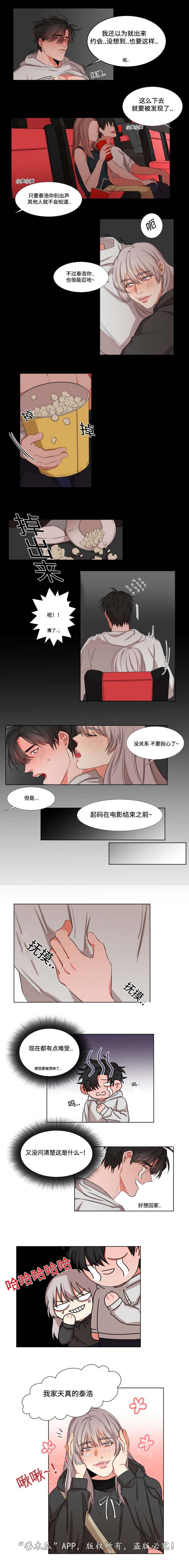 《看看我是谁》漫画最新章节第13章影院激战免费下拉式在线观看章节第【2】张图片