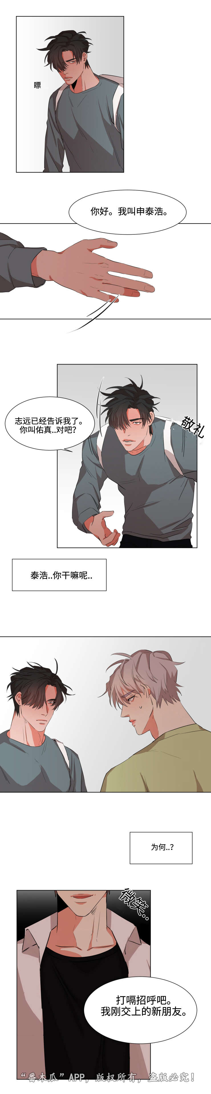 《看看我是谁》漫画最新章节第16章送伞免费下拉式在线观看章节第【1】张图片