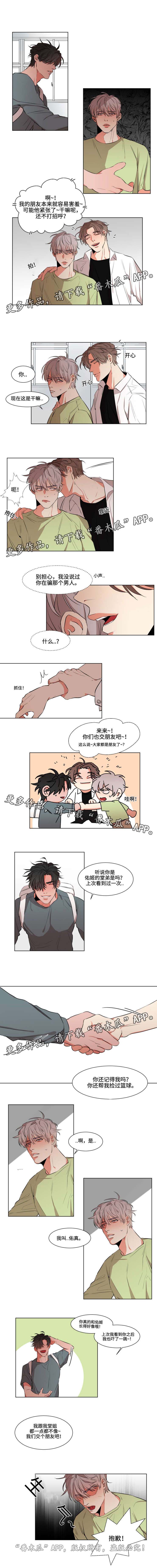 《看看我是谁》漫画最新章节第17章心不由己免费下拉式在线观看章节第【4】张图片