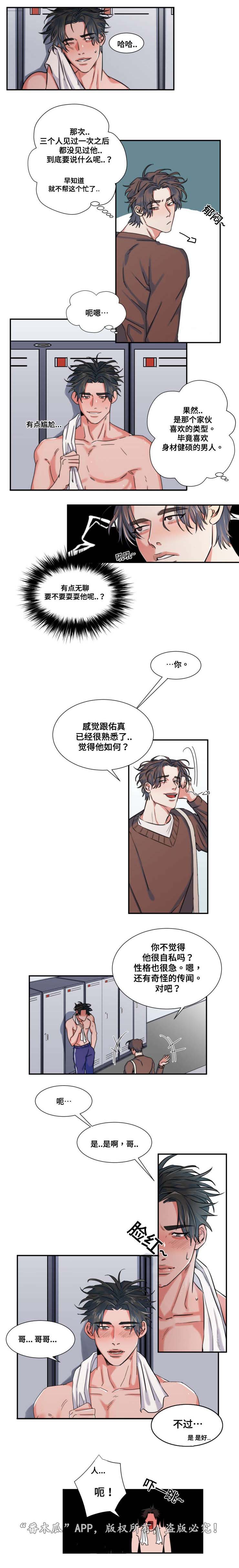 《看看我是谁》漫画最新章节第33章无法继续免费下拉式在线观看章节第【2】张图片