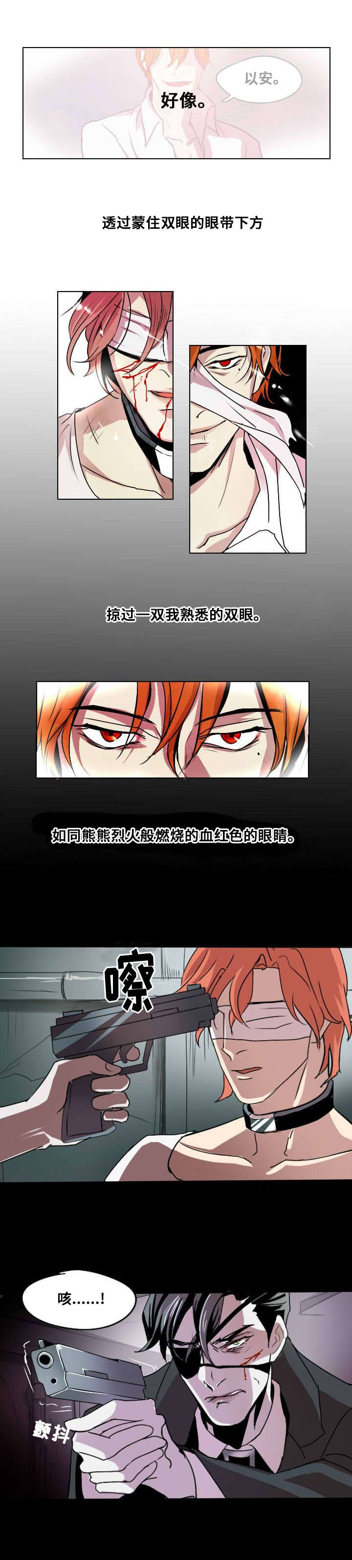 《囚兵》漫画最新章节第1章忠诚的盾免费下拉式在线观看章节第【6】张图片