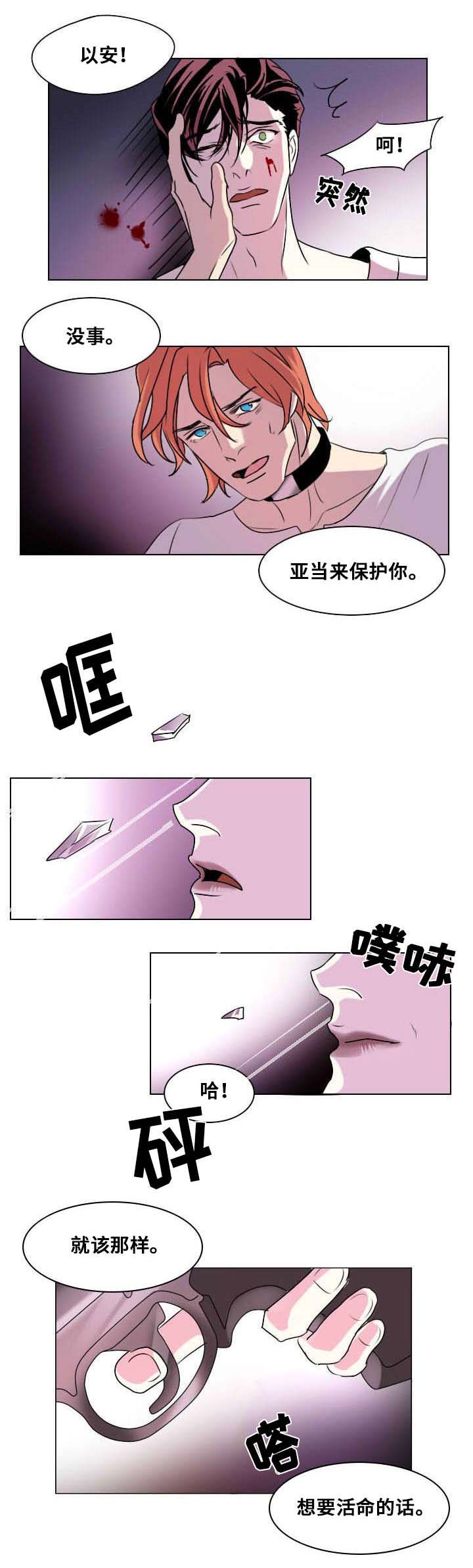 《囚兵》漫画最新章节第3章我会守护你免费下拉式在线观看章节第【3】张图片