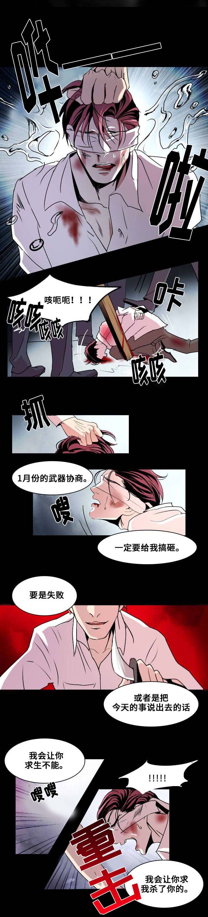 《囚兵》漫画最新章节第3章我会守护你免费下拉式在线观看章节第【13】张图片