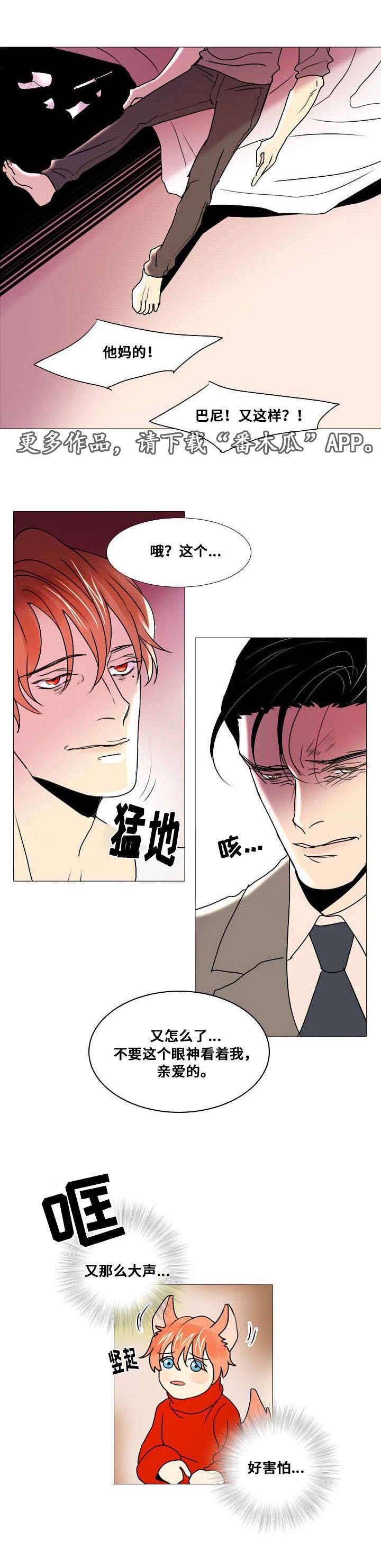 《囚兵》漫画最新章节第11章争吵免费下拉式在线观看章节第【5】张图片