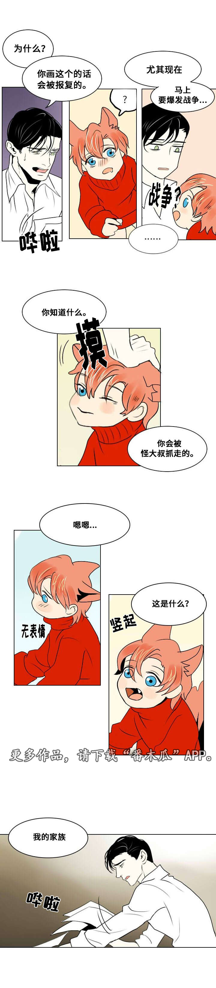 《囚兵》漫画最新章节第13章受伤免费下拉式在线观看章节第【7】张图片