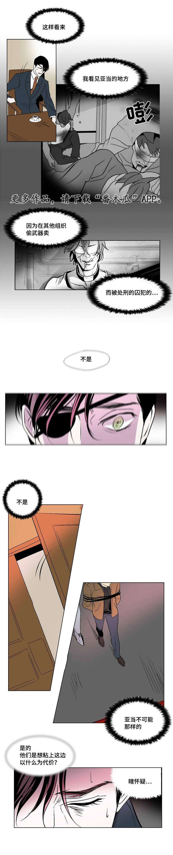 《囚兵》漫画最新章节第28章空虚的微笑免费下拉式在线观看章节第【9】张图片