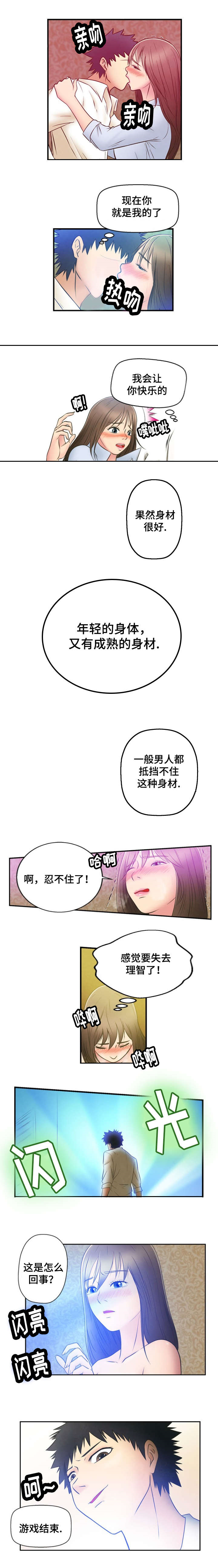 《神力修炼》漫画最新章节第2章美好生活免费下拉式在线观看章节第【22】张图片