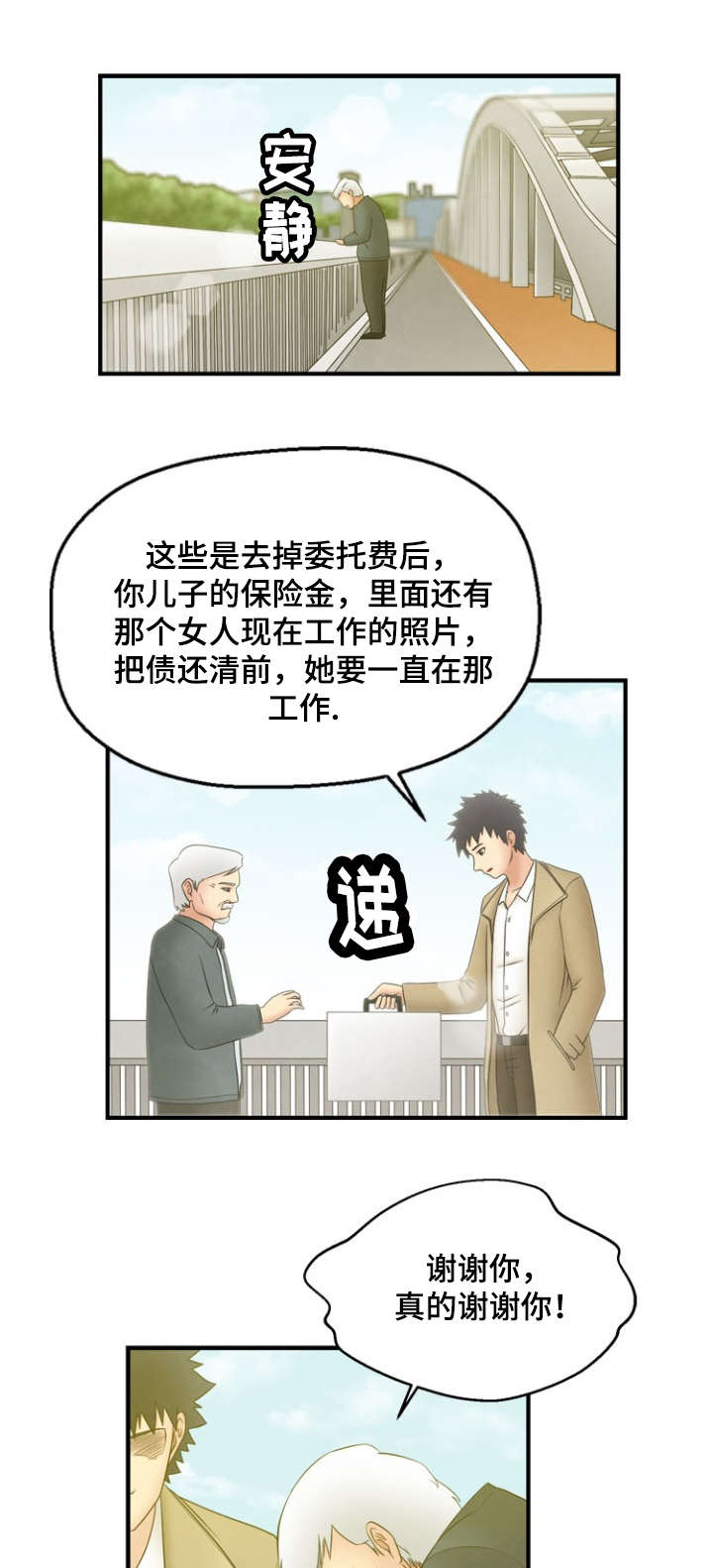 《神力修炼》漫画最新章节第3章诬蔑免费下拉式在线观看章节第【14】张图片