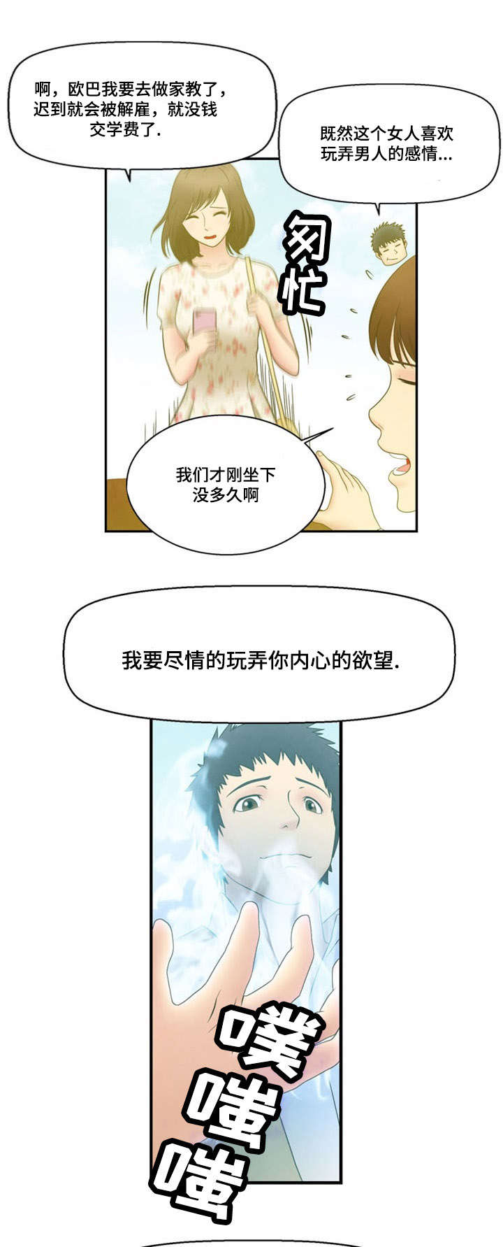 《神力修炼》漫画最新章节第6章相遇免费下拉式在线观看章节第【4】张图片