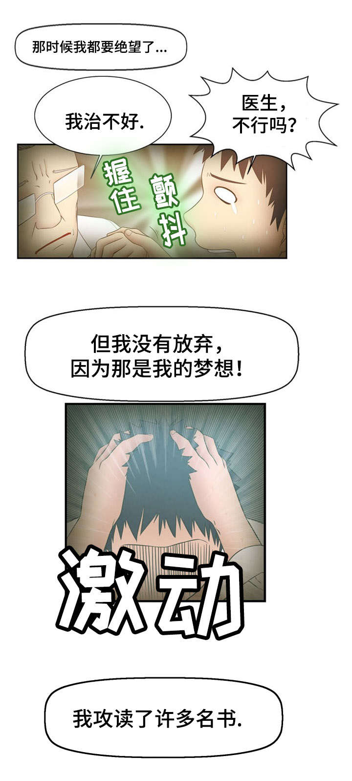 《神力修炼》漫画最新章节第12章寻找免费下拉式在线观看章节第【11】张图片