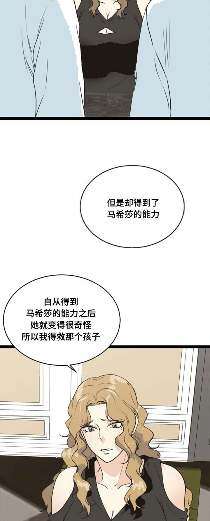 《神力修炼》漫画最新章节第63章妥协免费下拉式在线观看章节第【20】张图片