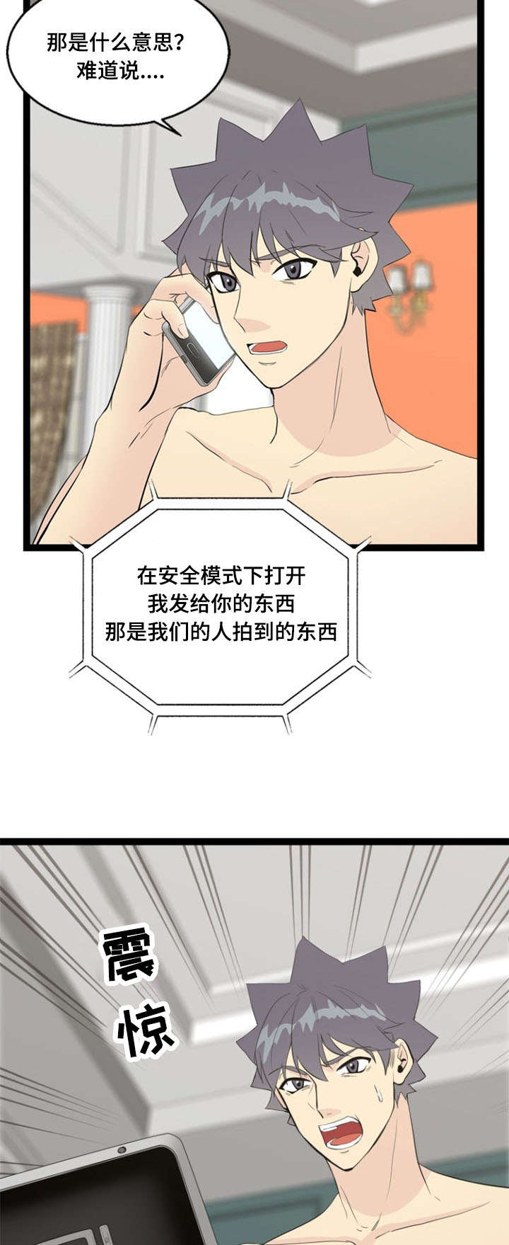 《神力修炼》漫画最新章节第64章突发事件免费下拉式在线观看章节第【2】张图片