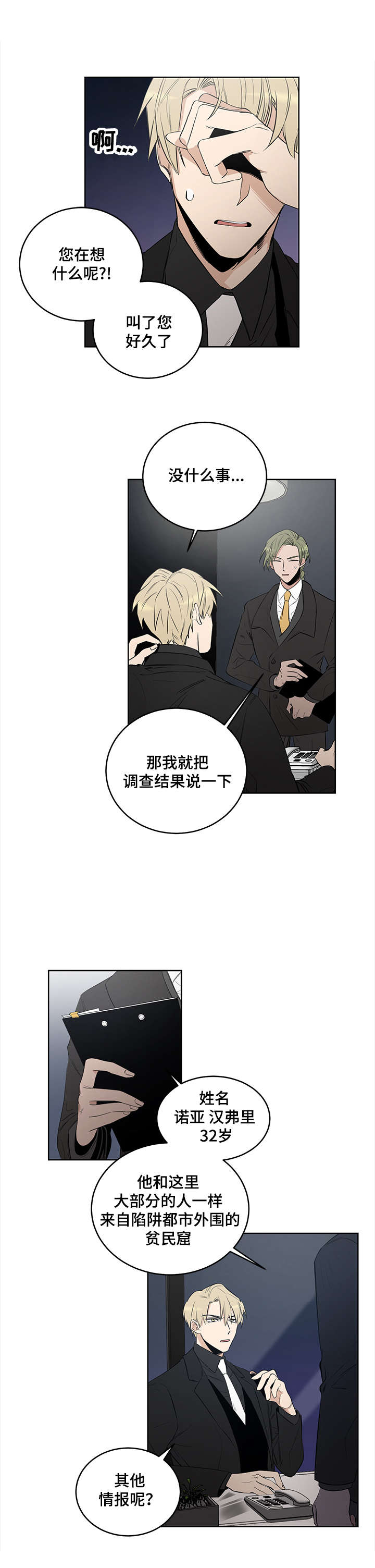 《连环圈套》漫画最新章节第6章多重间谍免费下拉式在线观看章节第【6】张图片