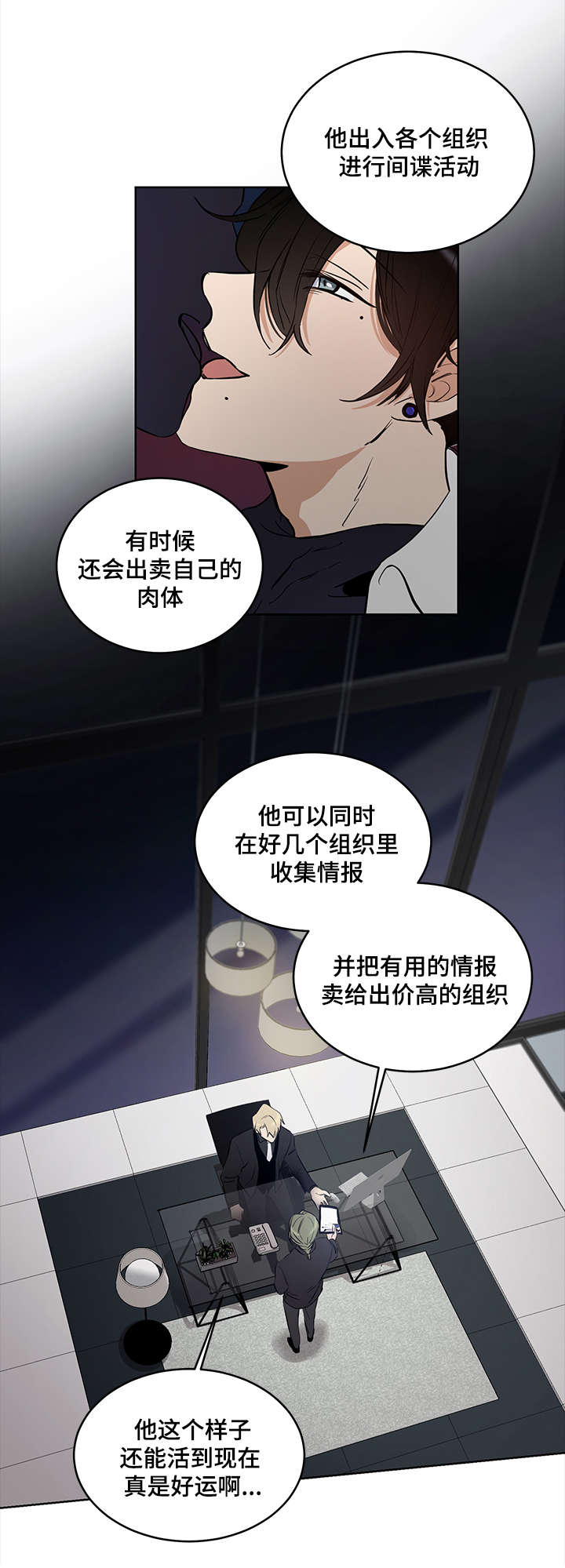 《连环圈套》漫画最新章节第6章多重间谍免费下拉式在线观看章节第【4】张图片