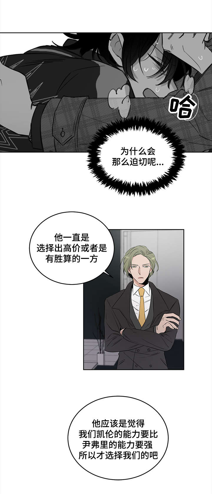 《连环圈套》漫画最新章节第6章多重间谍免费下拉式在线观看章节第【1】张图片