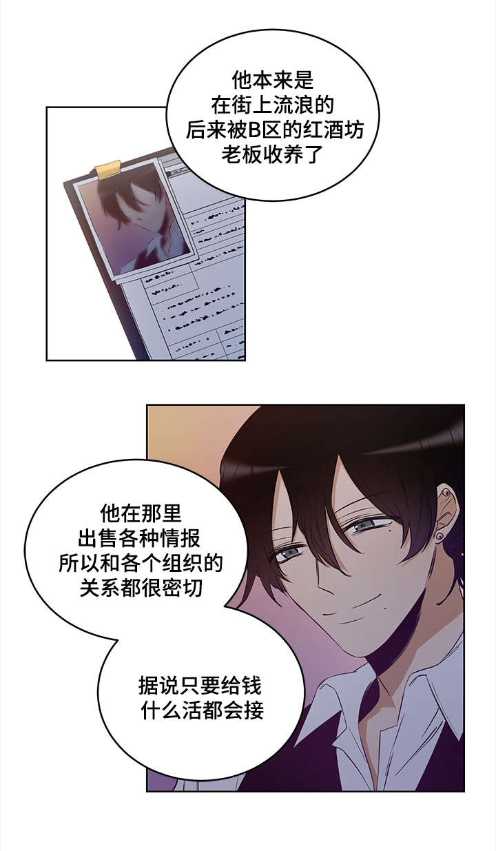 《连环圈套》漫画最新章节第6章多重间谍免费下拉式在线观看章节第【5】张图片