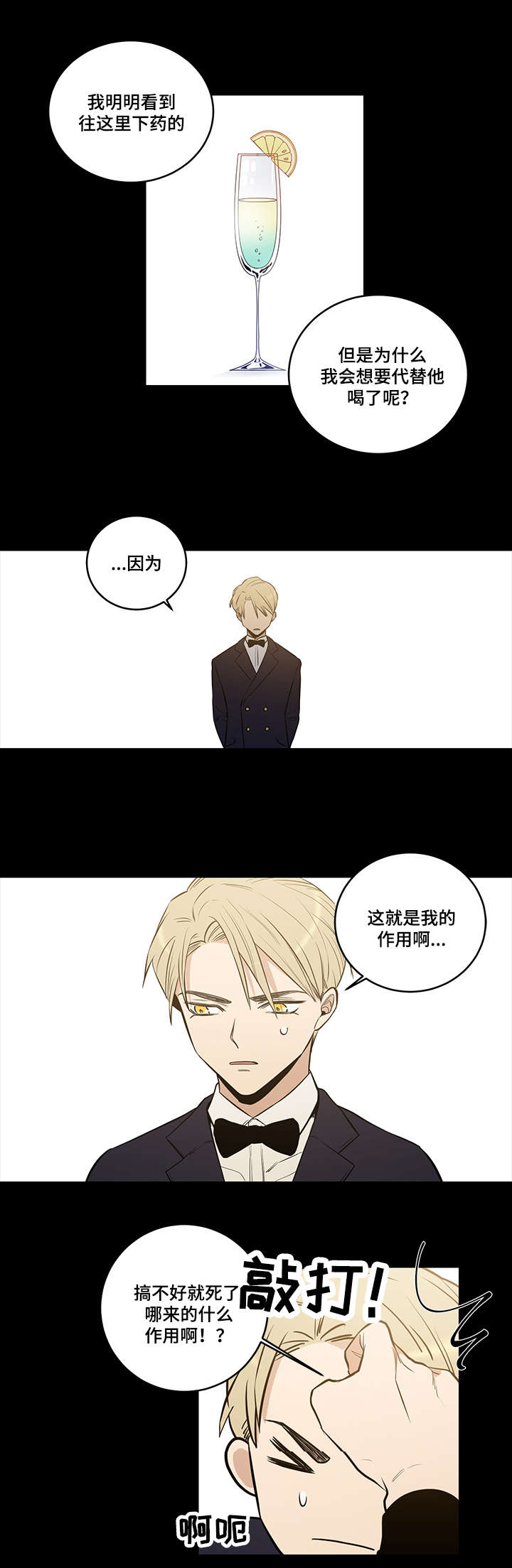 《连环圈套》漫画最新章节第6章多重间谍免费下拉式在线观看章节第【10】张图片