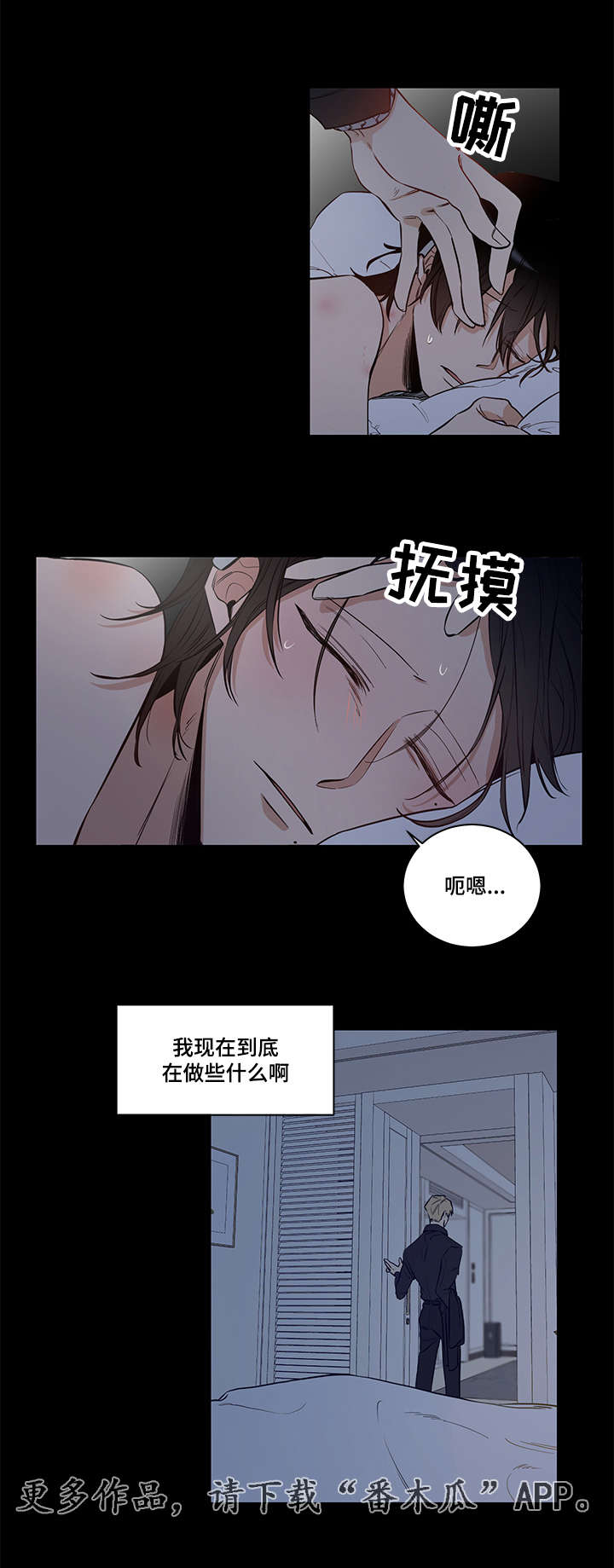 《连环圈套》漫画最新章节第9章复仇免费下拉式在线观看章节第【2】张图片