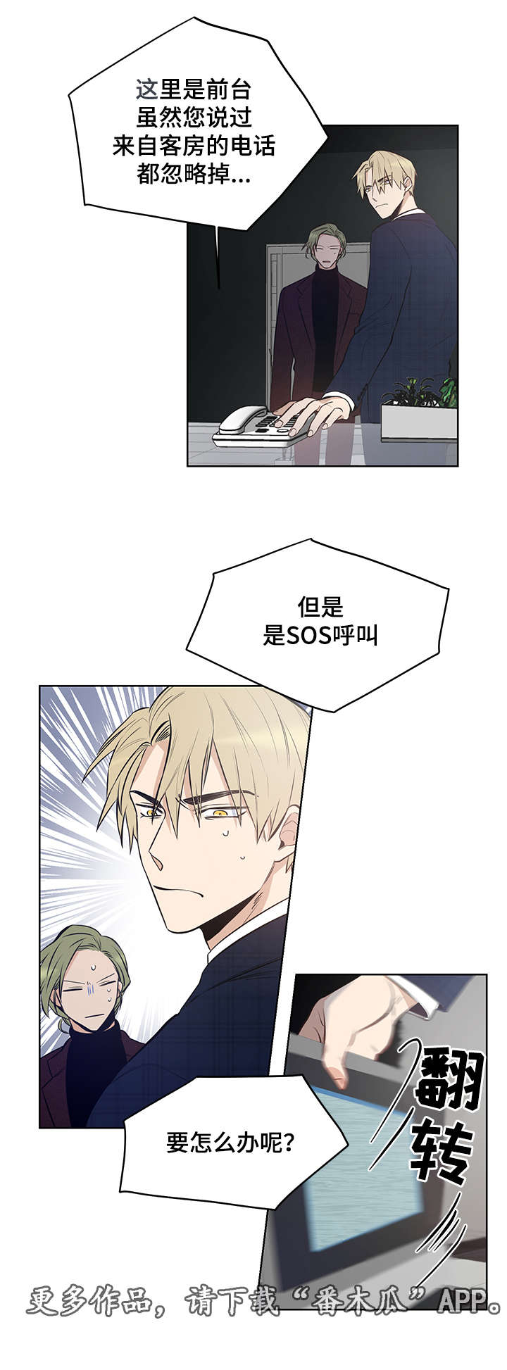 《连环圈套》漫画最新章节第10章他会成为你的毒药免费下拉式在线观看章节第【7】张图片