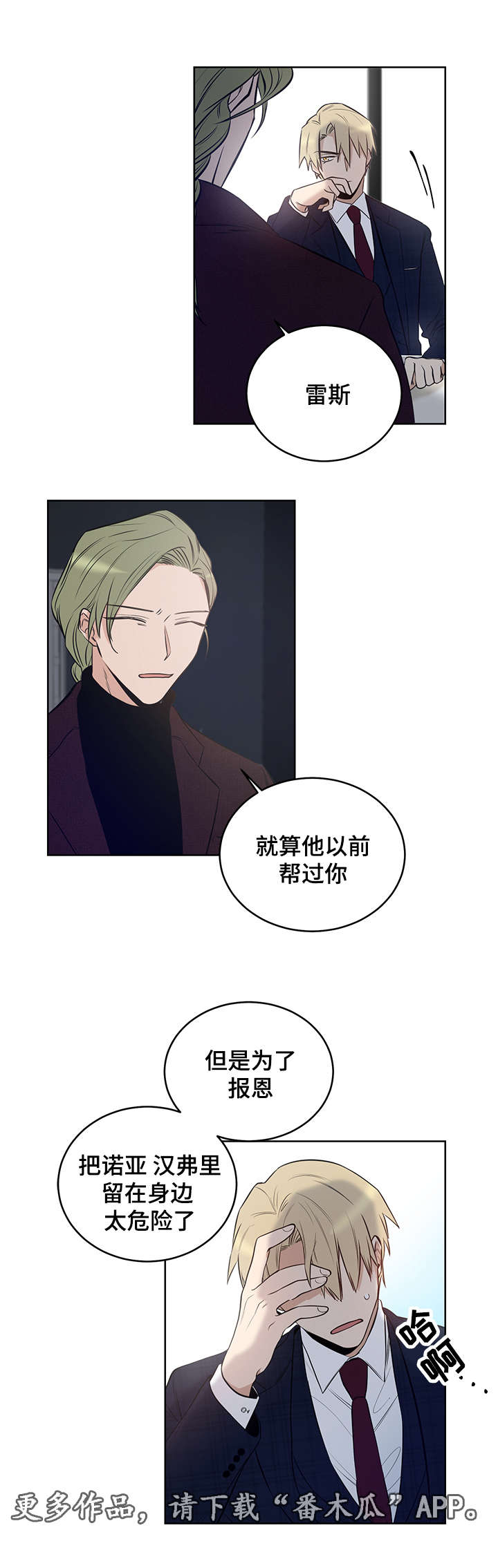 《连环圈套》漫画最新章节第10章他会成为你的毒药免费下拉式在线观看章节第【13】张图片