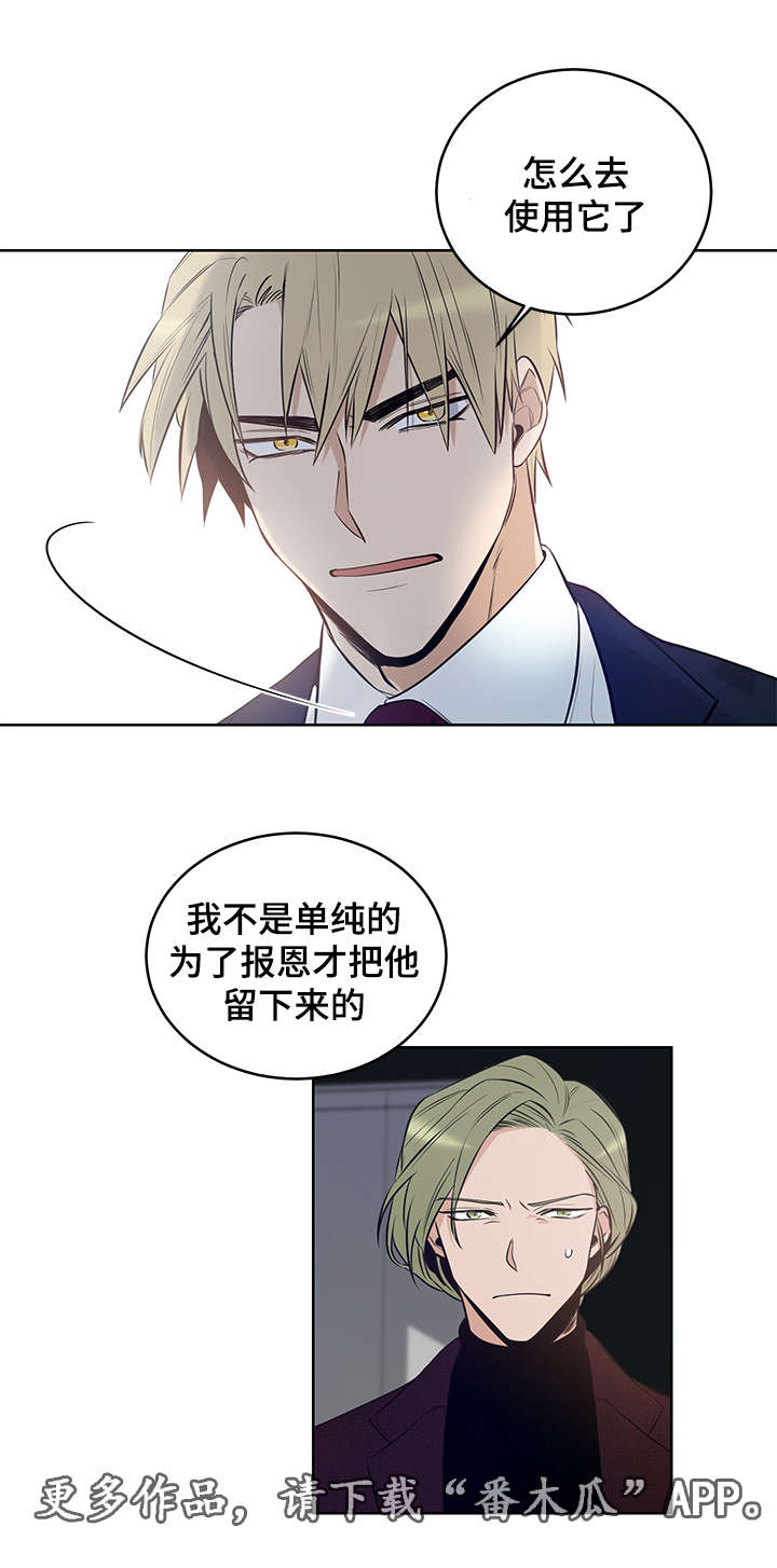 《连环圈套》漫画最新章节第10章他会成为你的毒药免费下拉式在线观看章节第【9】张图片