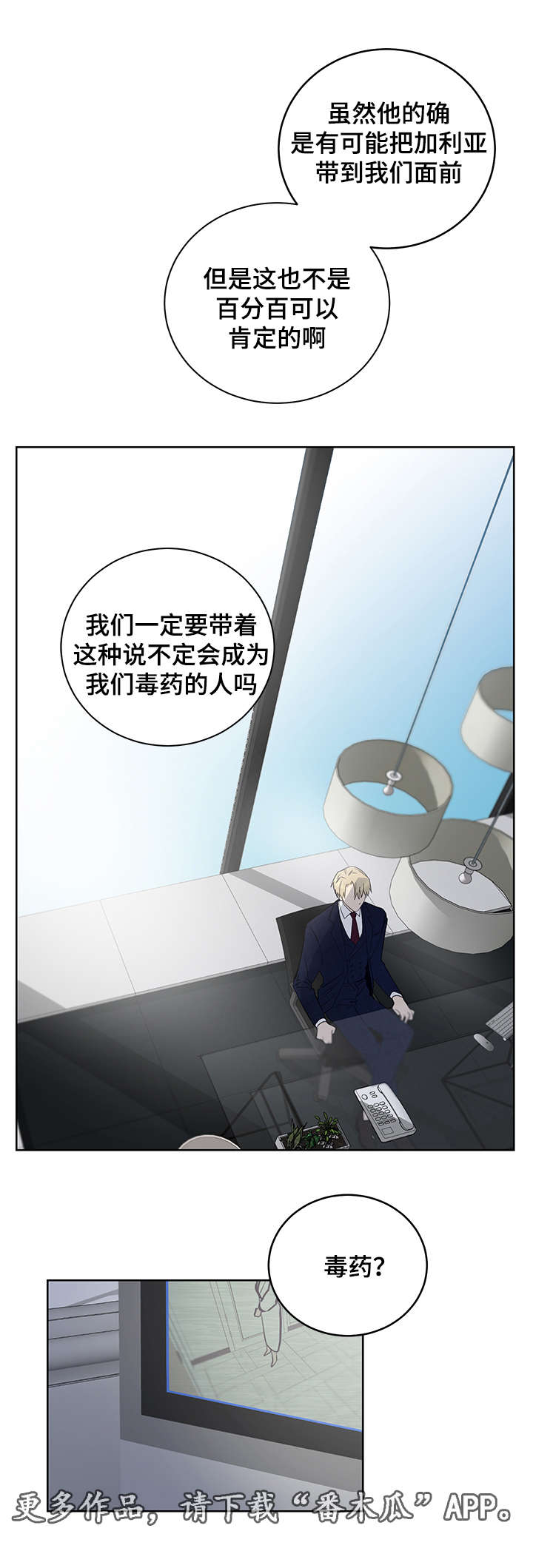 《连环圈套》漫画最新章节第10章他会成为你的毒药免费下拉式在线观看章节第【11】张图片