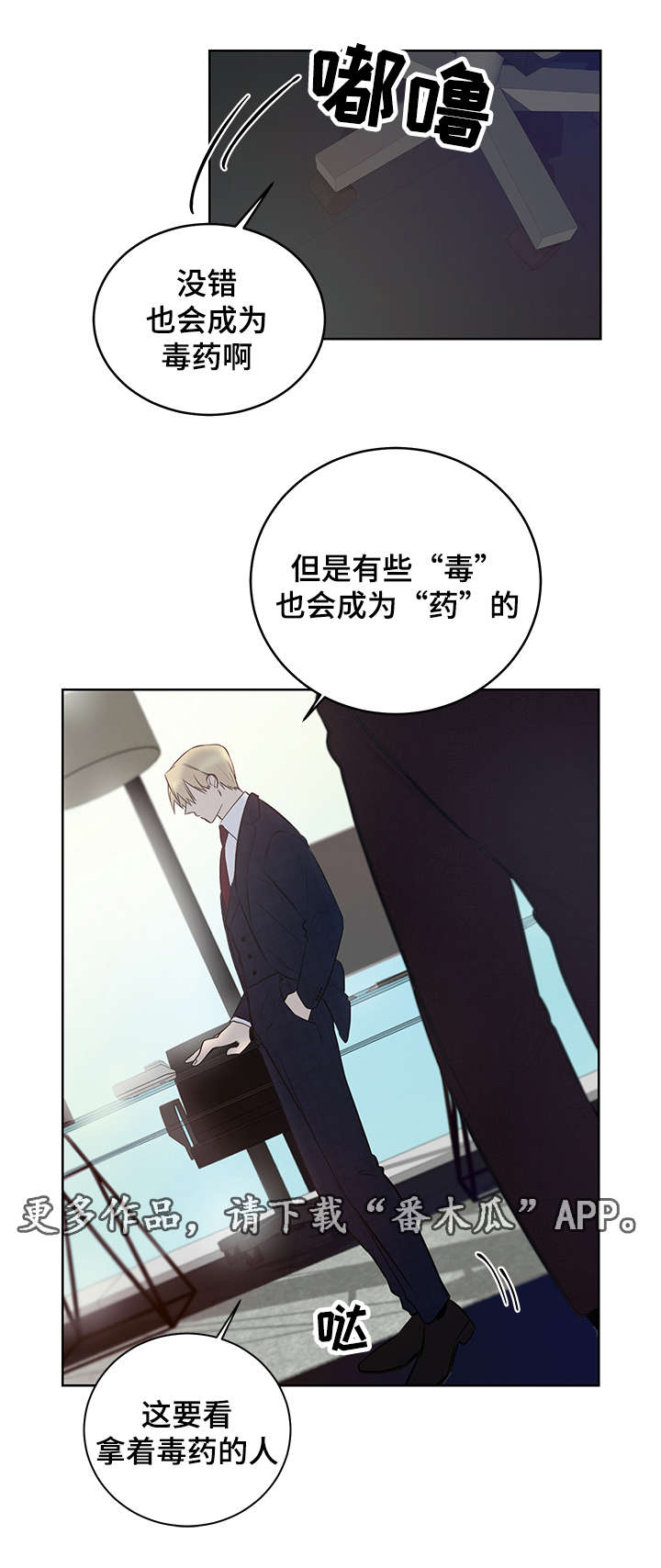 《连环圈套》漫画最新章节第10章他会成为你的毒药免费下拉式在线观看章节第【10】张图片