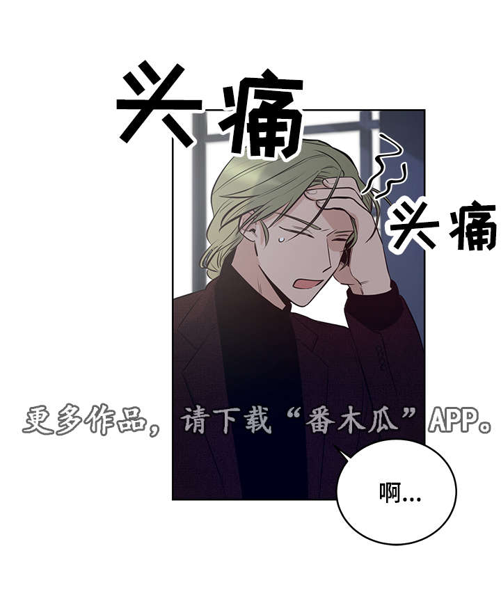 《连环圈套》漫画最新章节第10章他会成为你的毒药免费下拉式在线观看章节第【4】张图片