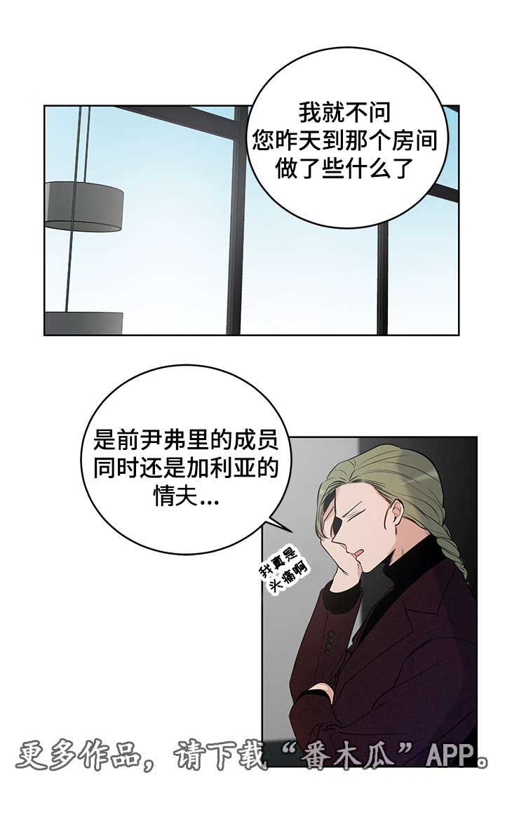 《连环圈套》漫画最新章节第10章他会成为你的毒药免费下拉式在线观看章节第【12】张图片