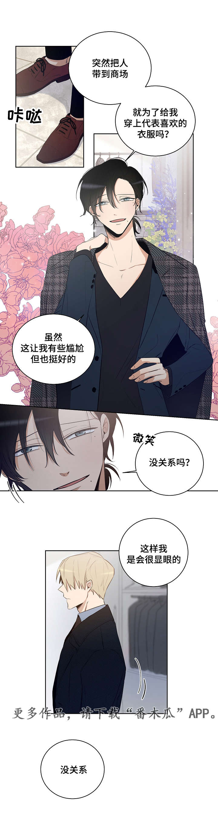 《连环圈套》漫画最新章节第16章耀眼的我免费下拉式在线观看章节第【1】张图片