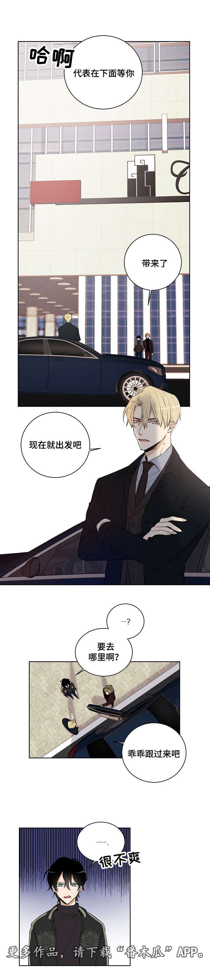 《连环圈套》漫画最新章节第16章耀眼的我免费下拉式在线观看章节第【6】张图片