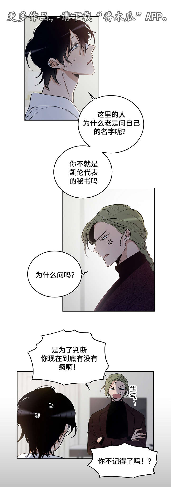 《连环圈套》漫画最新章节第16章耀眼的我免费下拉式在线观看章节第【11】张图片