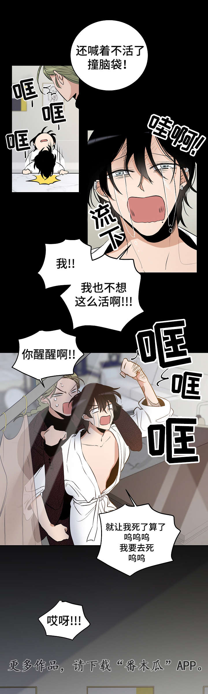 《连环圈套》漫画最新章节第16章耀眼的我免费下拉式在线观看章节第【9】张图片