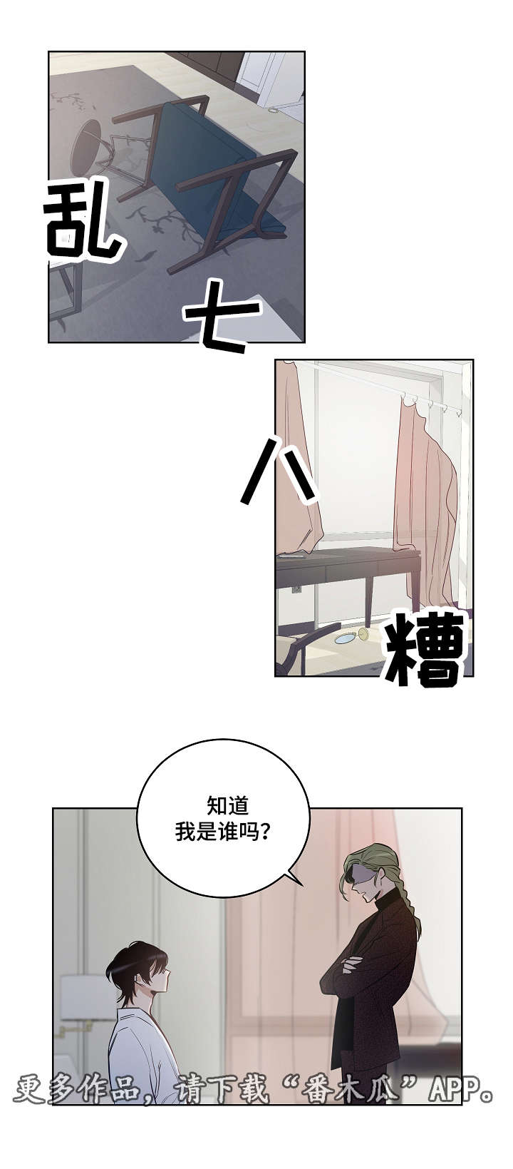 《连环圈套》漫画最新章节第16章耀眼的我免费下拉式在线观看章节第【12】张图片