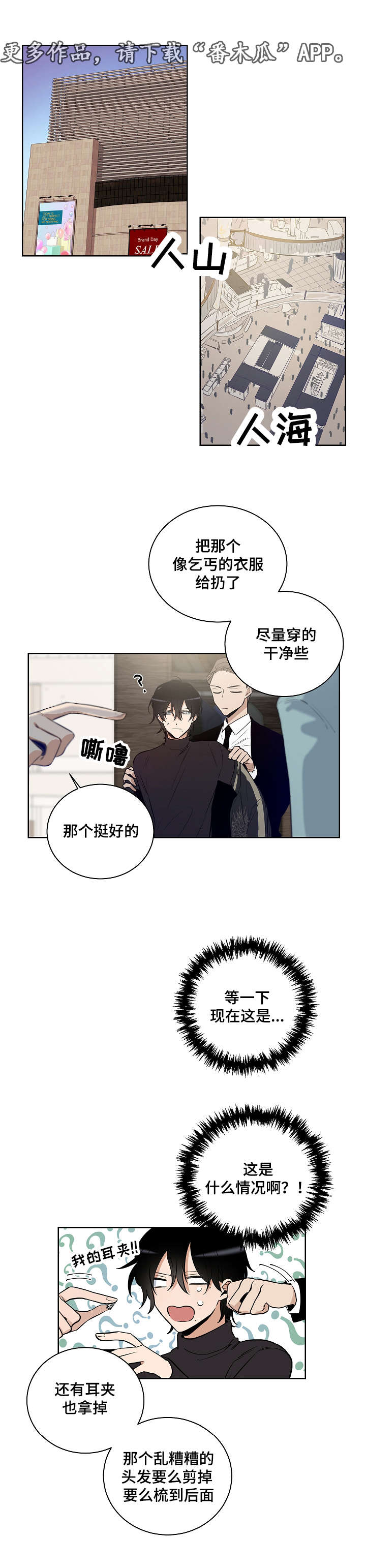 《连环圈套》漫画最新章节第16章耀眼的我免费下拉式在线观看章节第【3】张图片