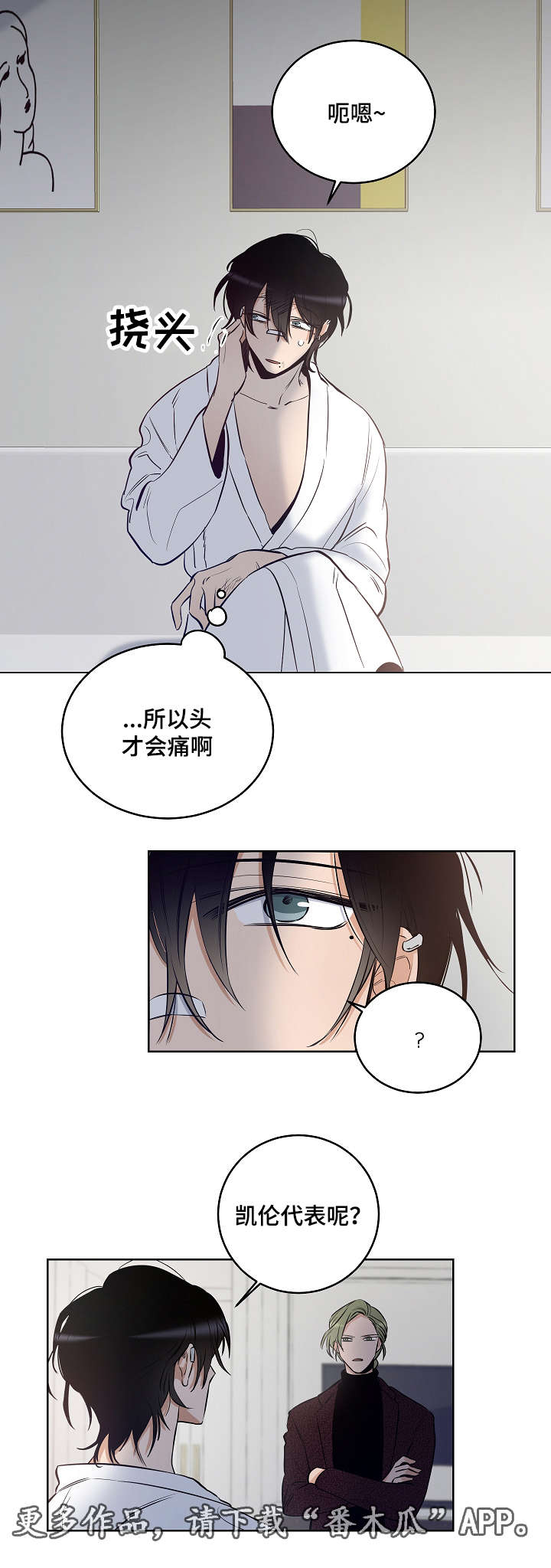 《连环圈套》漫画最新章节第16章耀眼的我免费下拉式在线观看章节第【8】张图片