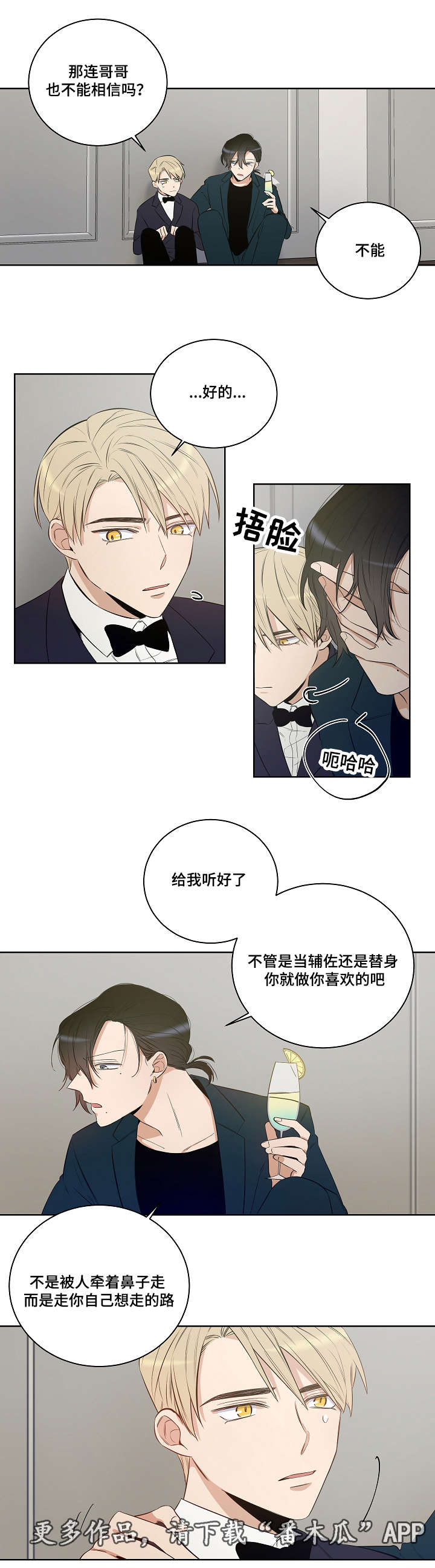 《连环圈套》漫画最新章节第23章毒药免费下拉式在线观看章节第【3】张图片