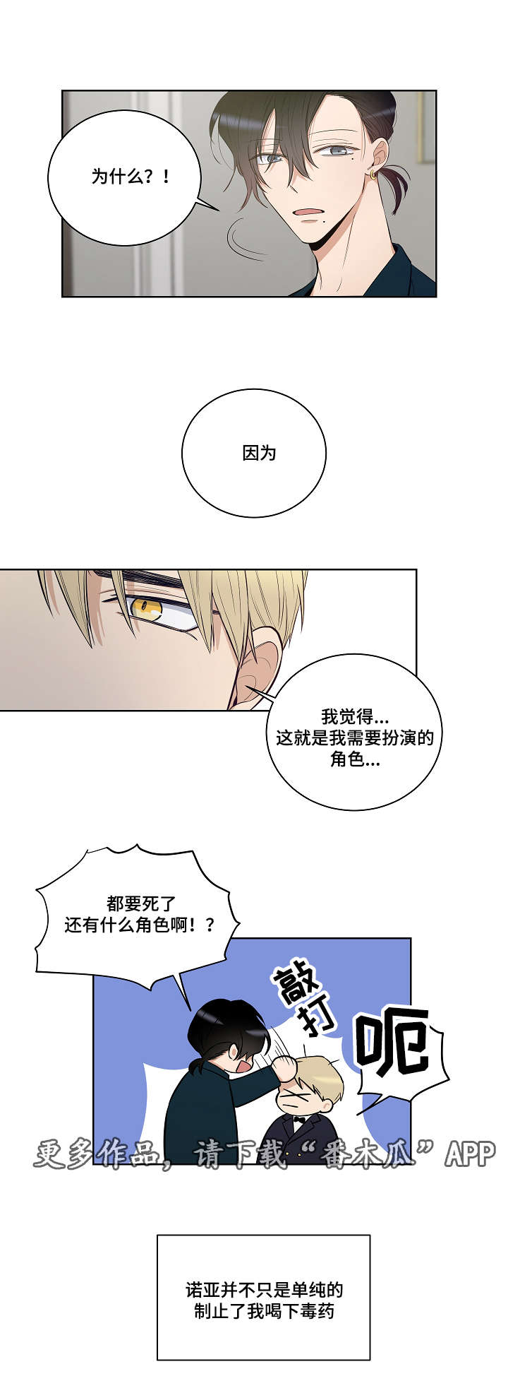 《连环圈套》漫画最新章节第23章毒药免费下拉式在线观看章节第【4】张图片