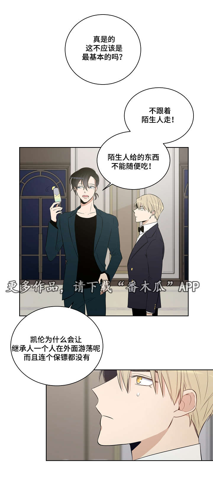 《连环圈套》漫画最新章节第23章毒药免费下拉式在线观看章节第【6】张图片