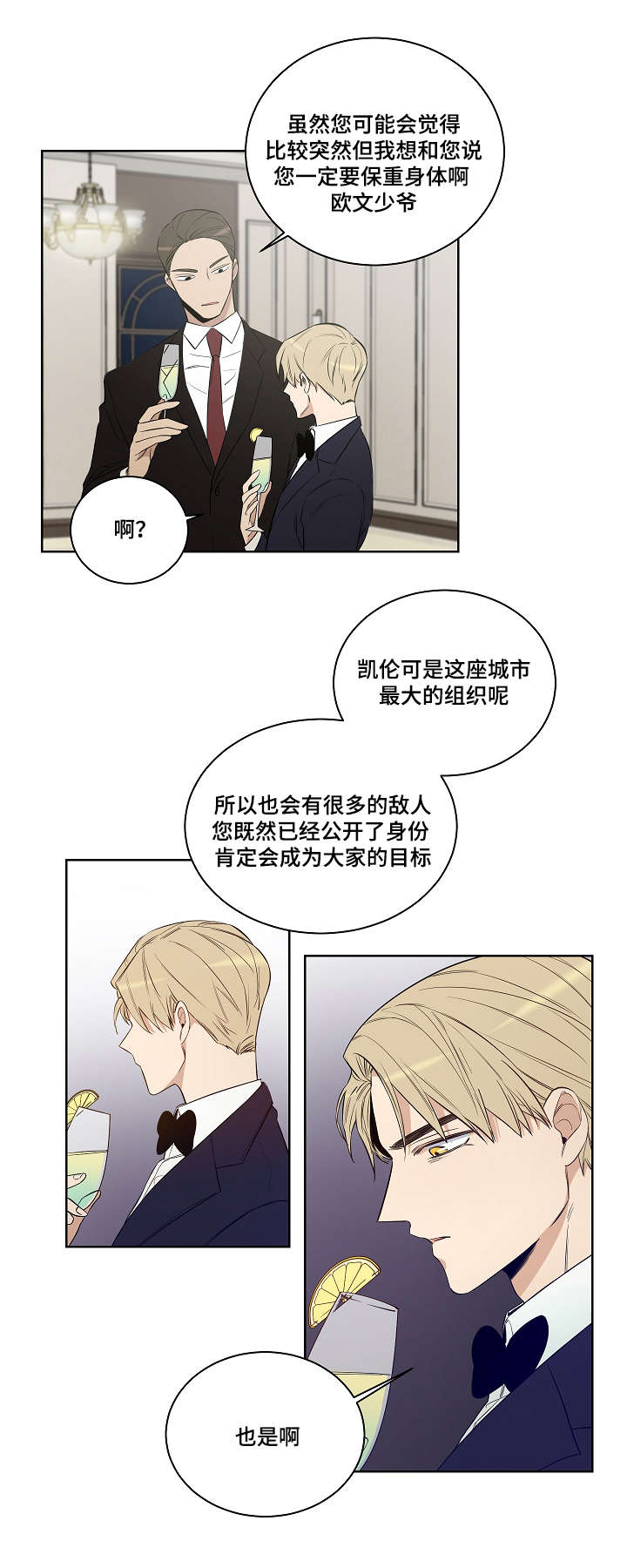 《连环圈套》漫画最新章节第23章毒药免费下拉式在线观看章节第【9】张图片