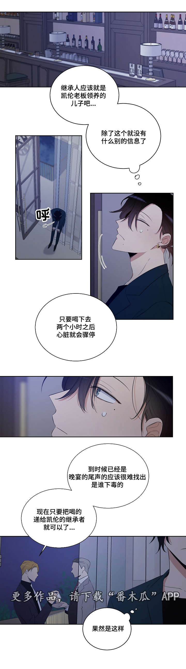 《连环圈套》漫画最新章节第23章毒药免费下拉式在线观看章节第【12】张图片