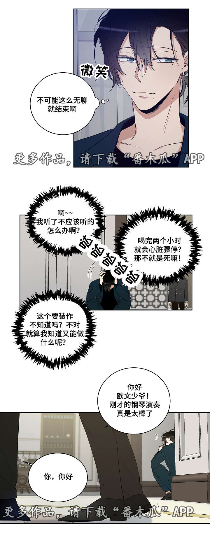 《连环圈套》漫画最新章节第23章毒药免费下拉式在线观看章节第【11】张图片